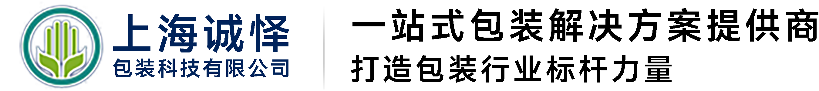 上海诚怿包装科技有限公司